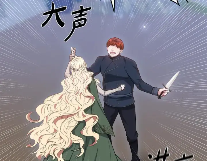 《继母活命很简单》第69话 被俘虏图198