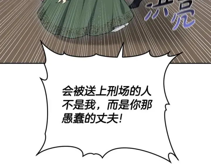 《继母活命很简单》第69话 被俘虏图199