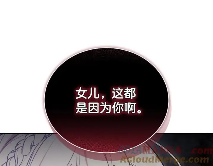 《继母活命很简单》第69话 被俘虏图201