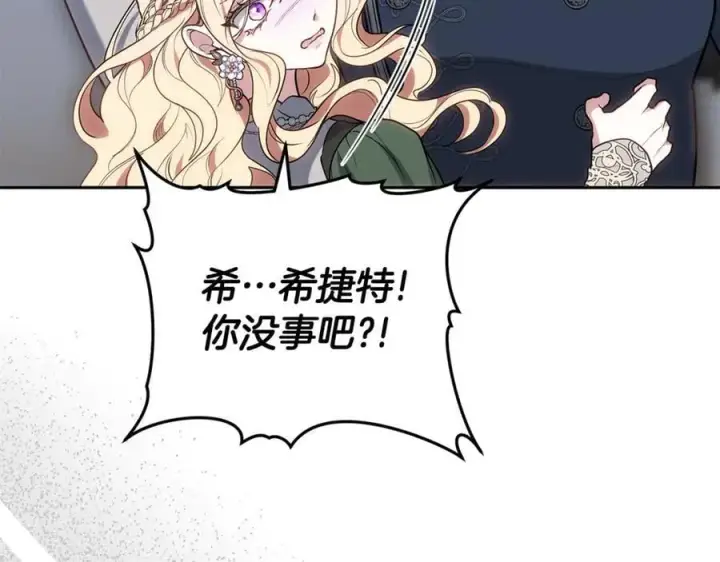 《继母活命很简单》第69话 被俘虏图210