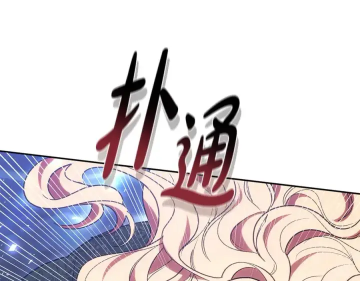 《继母活命很简单》第69话 被俘虏图223