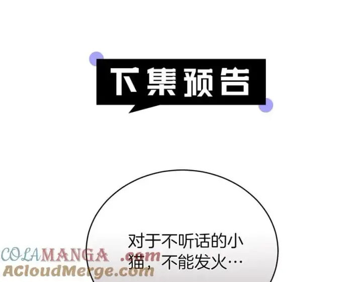 《继母活命很简单》第69话 被俘虏图241