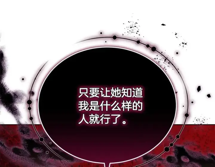 《继母活命很简单》第69话 被俘虏图243