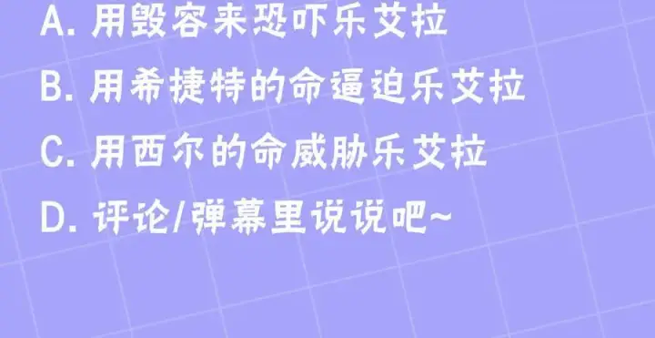 《继母活命很简单》第69话 被俘虏图252