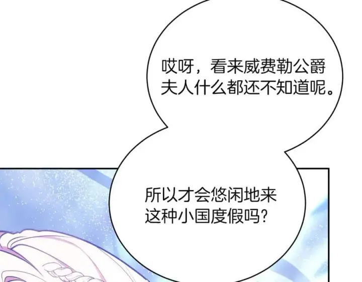 《继母活命很简单》第69话 被俘虏图35