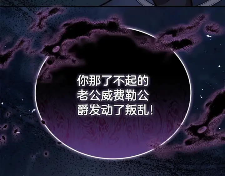 《继母活命很简单》第69话 被俘虏图40