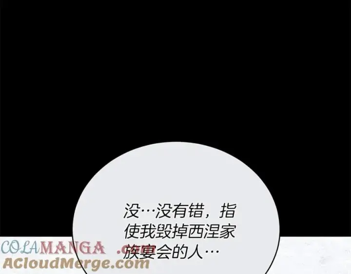 《继母活命很简单》第69话 被俘虏图49