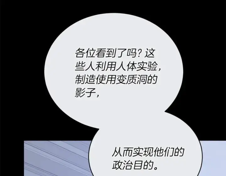 《继母活命很简单》第69话 被俘虏图56