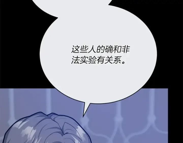 《继母活命很简单》第69话 被俘虏图72