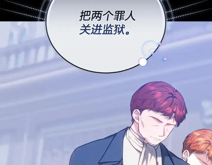 《继母活命很简单》第69话 被俘虏图78