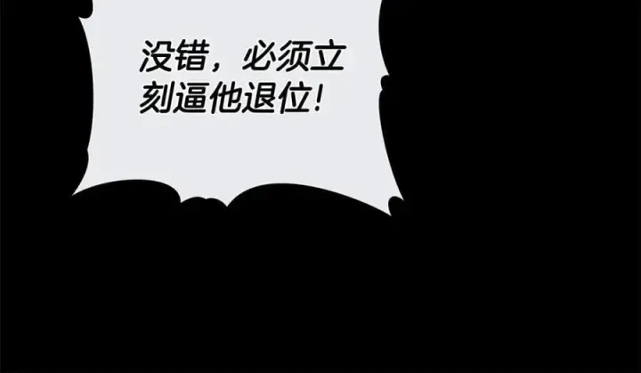 《继母活命很简单》第69话 被俘虏图91