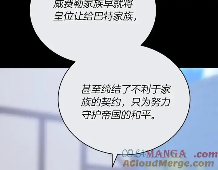 《继母活命很简单》第69话 被俘虏图93