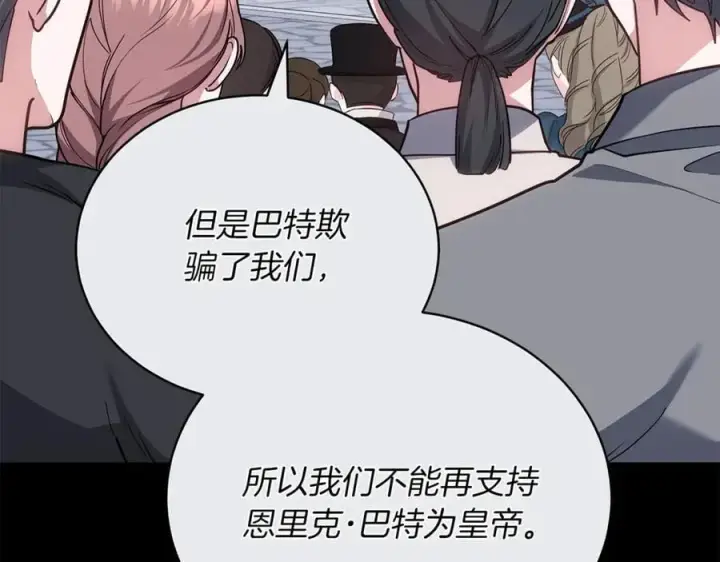 《继母活命很简单》第69话 被俘虏图95