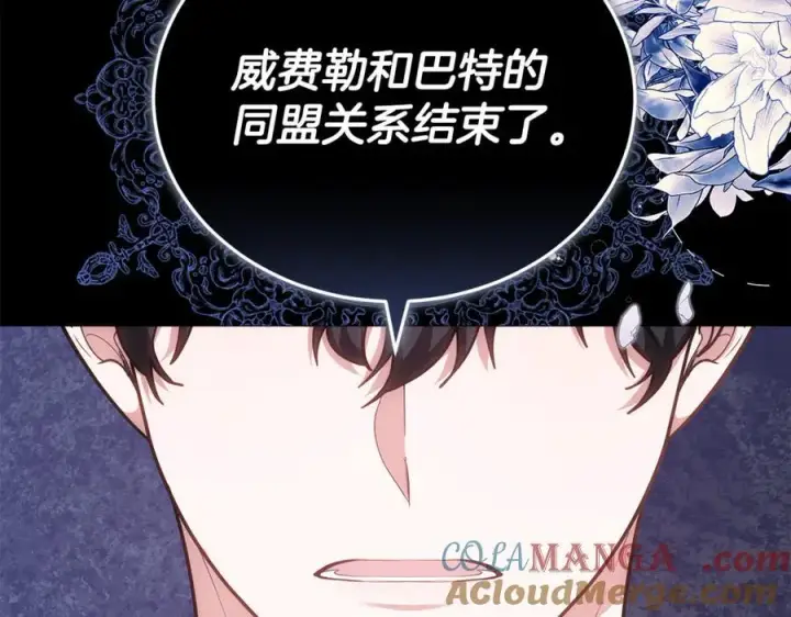 《继母活命很简单》第69话 被俘虏图97