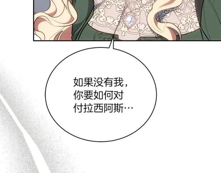 《继母活命很简单》第70话 来晚了一步图112