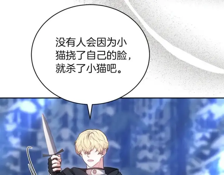 《继母活命很简单》第70话 来晚了一步图114