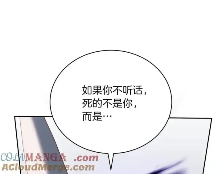 《继母活命很简单》第70话 来晚了一步图117