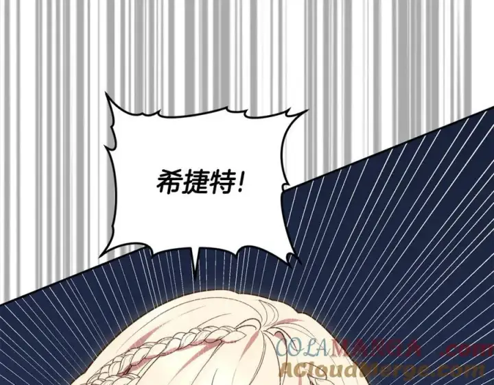 《继母活命很简单》第70话 来晚了一步图129