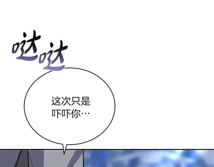 《继母活命很简单》第70话 来晚了一步图136