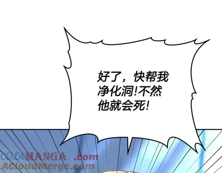 《继母活命很简单》第70话 来晚了一步图149