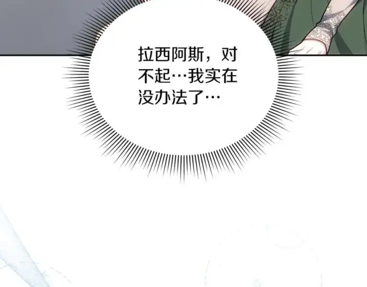 《继母活命很简单》第70话 来晚了一步图154