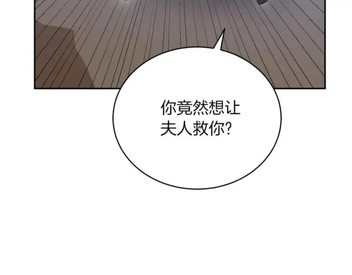 《继母活命很简单》第70话 来晚了一步图160