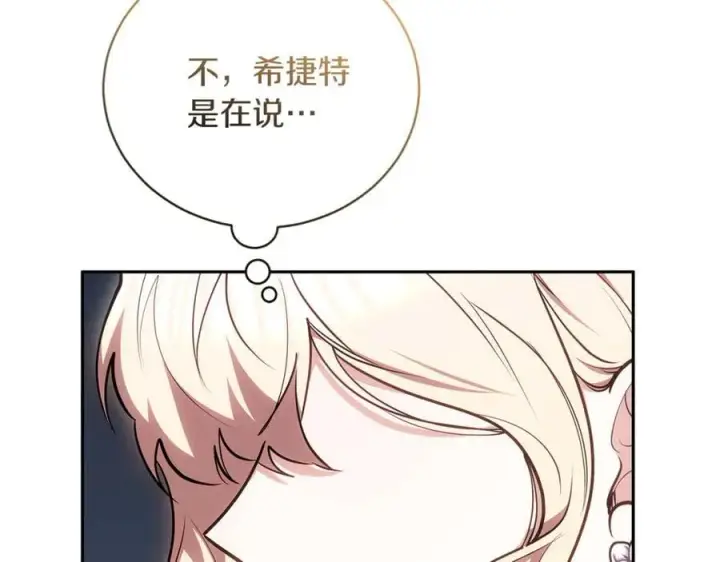 《继母活命很简单》第70话 来晚了一步图166
