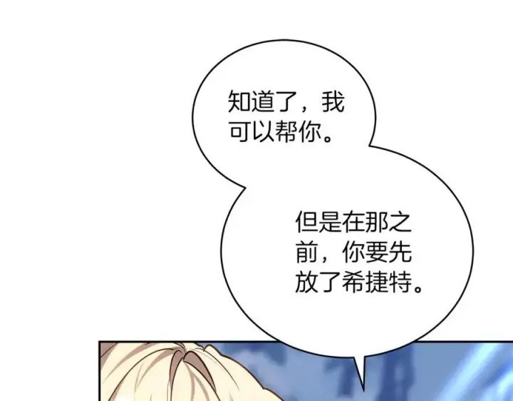 《继母活命很简单》第70话 来晚了一步图176