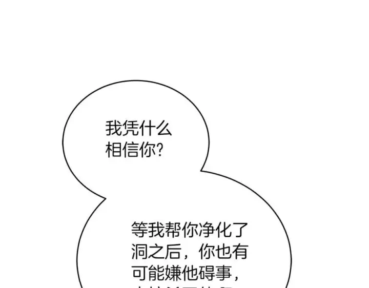 《继母活命很简单》第70话 来晚了一步图182