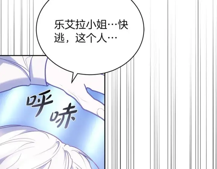 《继母活命很简单》第70话 来晚了一步图2