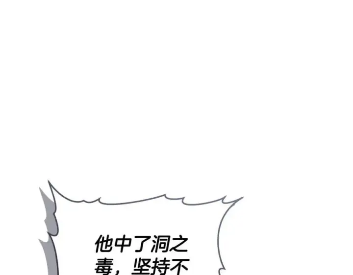 《继母活命很简单》第70话 来晚了一步图206