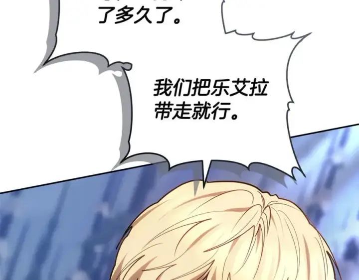 《继母活命很简单》第70话 来晚了一步图207