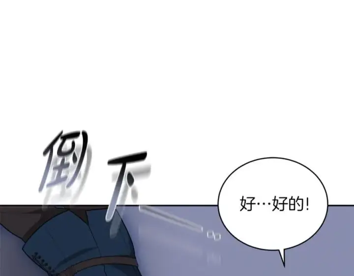 《继母活命很简单》第70话 来晚了一步图210