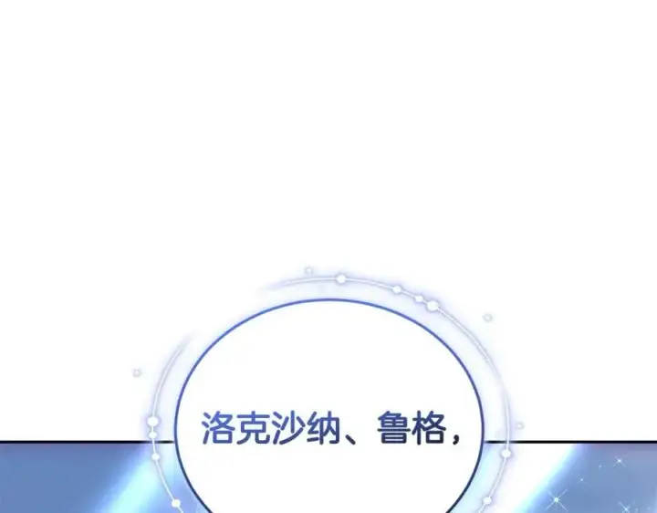 《继母活命很简单》第70话 来晚了一步图230