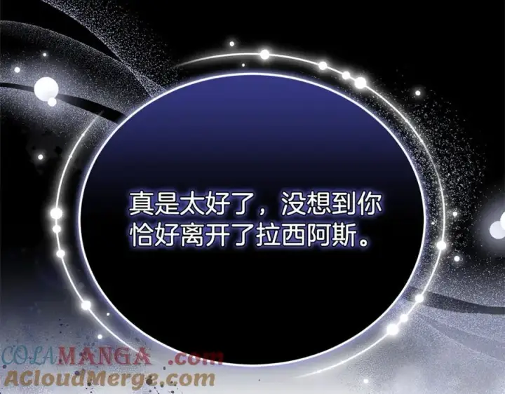 《继母活命很简单》第70话 来晚了一步图41