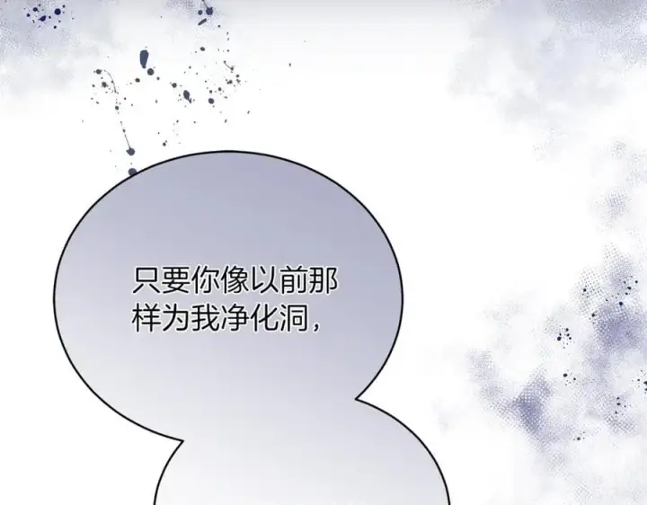 《继母活命很简单》第70话 来晚了一步图42