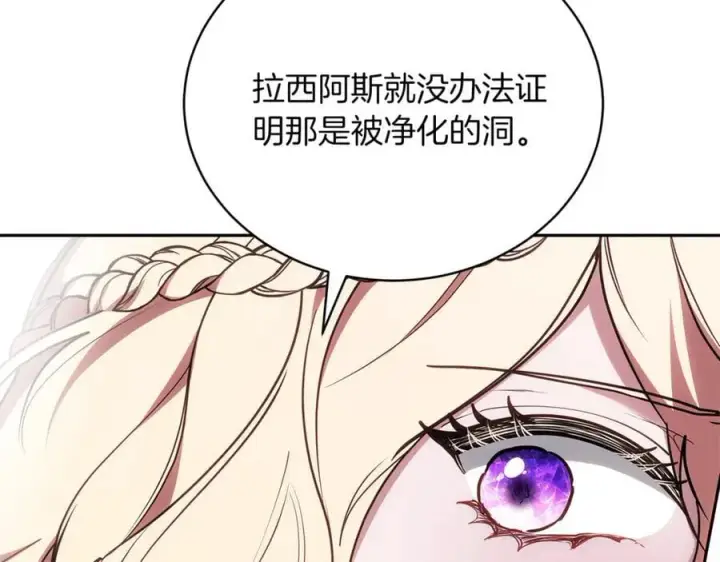 《继母活命很简单》第70话 来晚了一步图47
