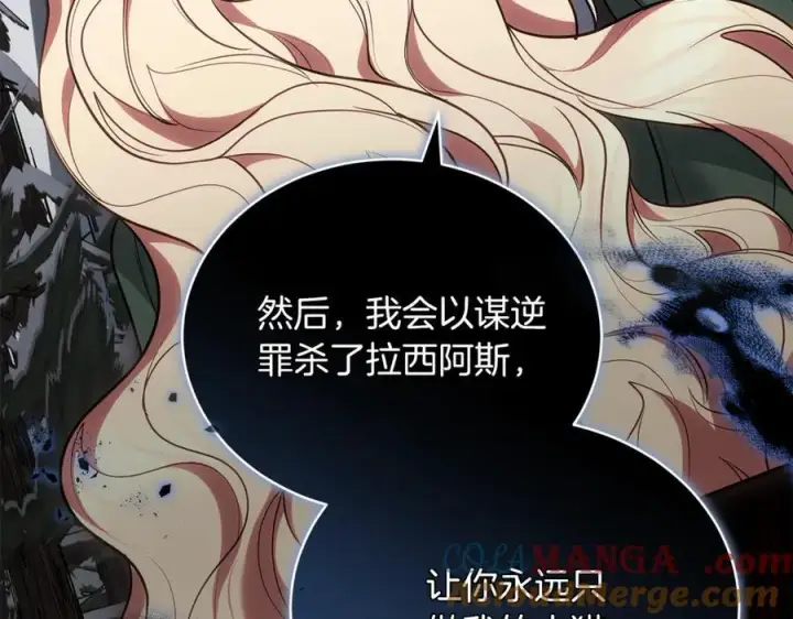 《继母活命很简单》第70话 来晚了一步图53