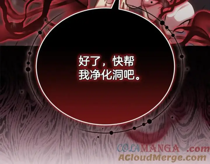 《继母活命很简单》第70话 来晚了一步图57