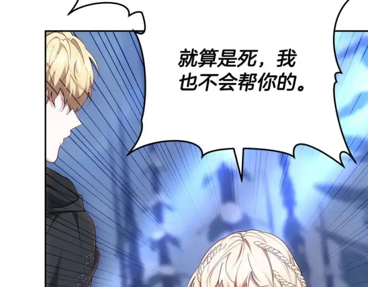 《继母活命很简单》第70话 来晚了一步图84