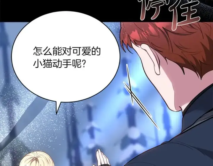 《继母活命很简单》第70话 来晚了一步图90