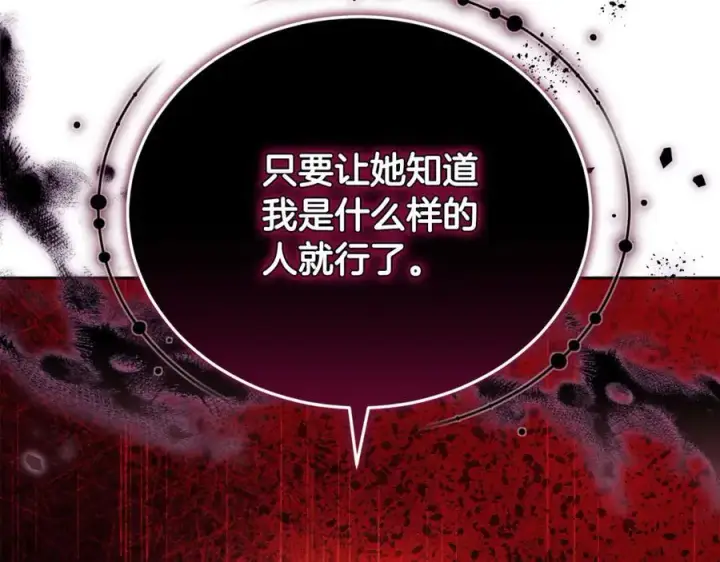 《继母活命很简单》第70话 来晚了一步图95