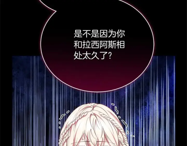 《继母活命很简单》第70话 来晚了一步图99