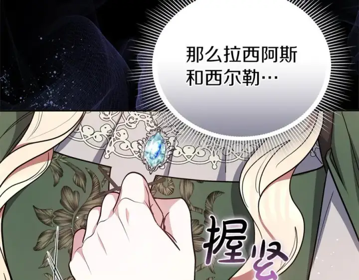 《继母活命很简单》第71话 如果我能杀了你图104