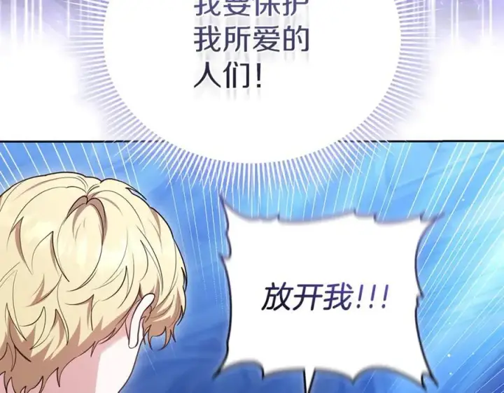 《继母活命很简单》第71话 如果我能杀了你图106