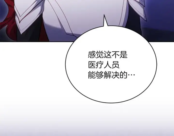 《继母活命很简单》第71话 如果我能杀了你图11