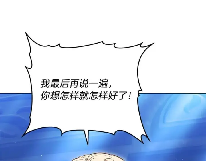 《继母活命很简单》第71话 如果我能杀了你图110