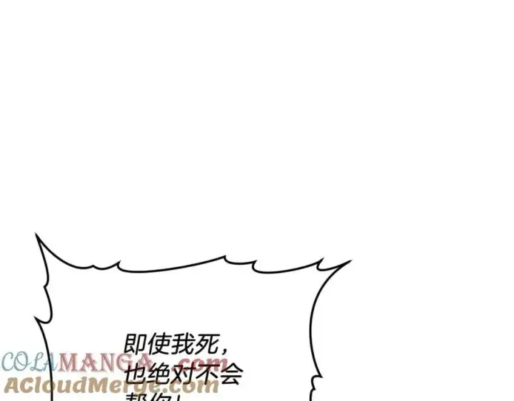 《继母活命很简单》第71话 如果我能杀了你图113