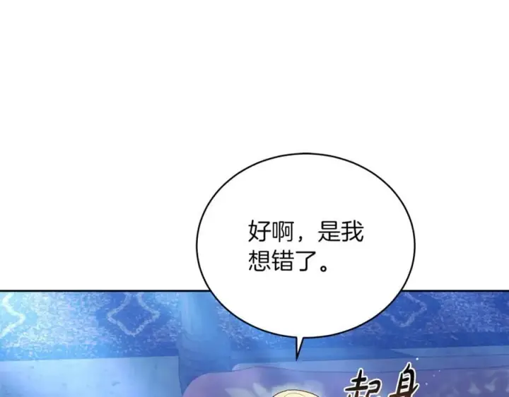《继母活命很简单》第71话 如果我能杀了你图116