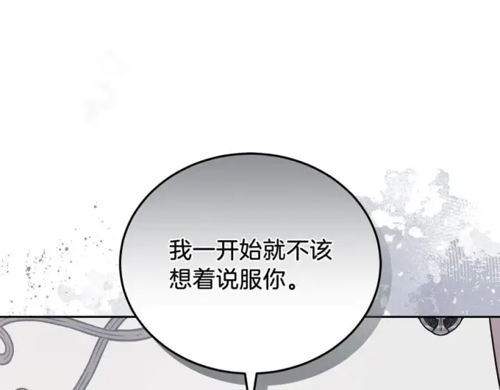 《继母活命很简单》第71话 如果我能杀了你图119